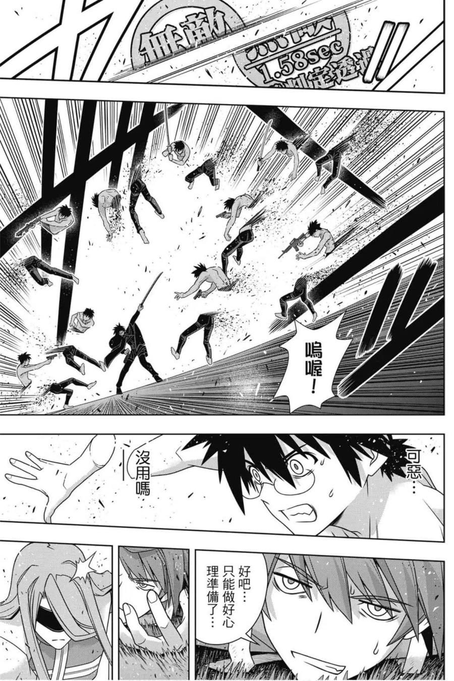 《UQ HOLDER！》第21卷 第20页