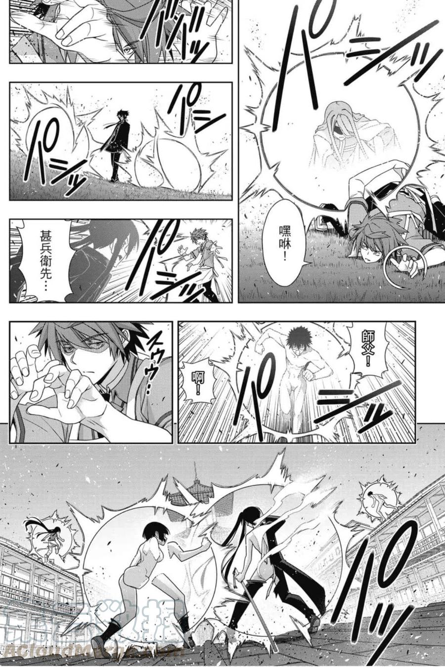 《UQ HOLDER！》第21卷 第21页