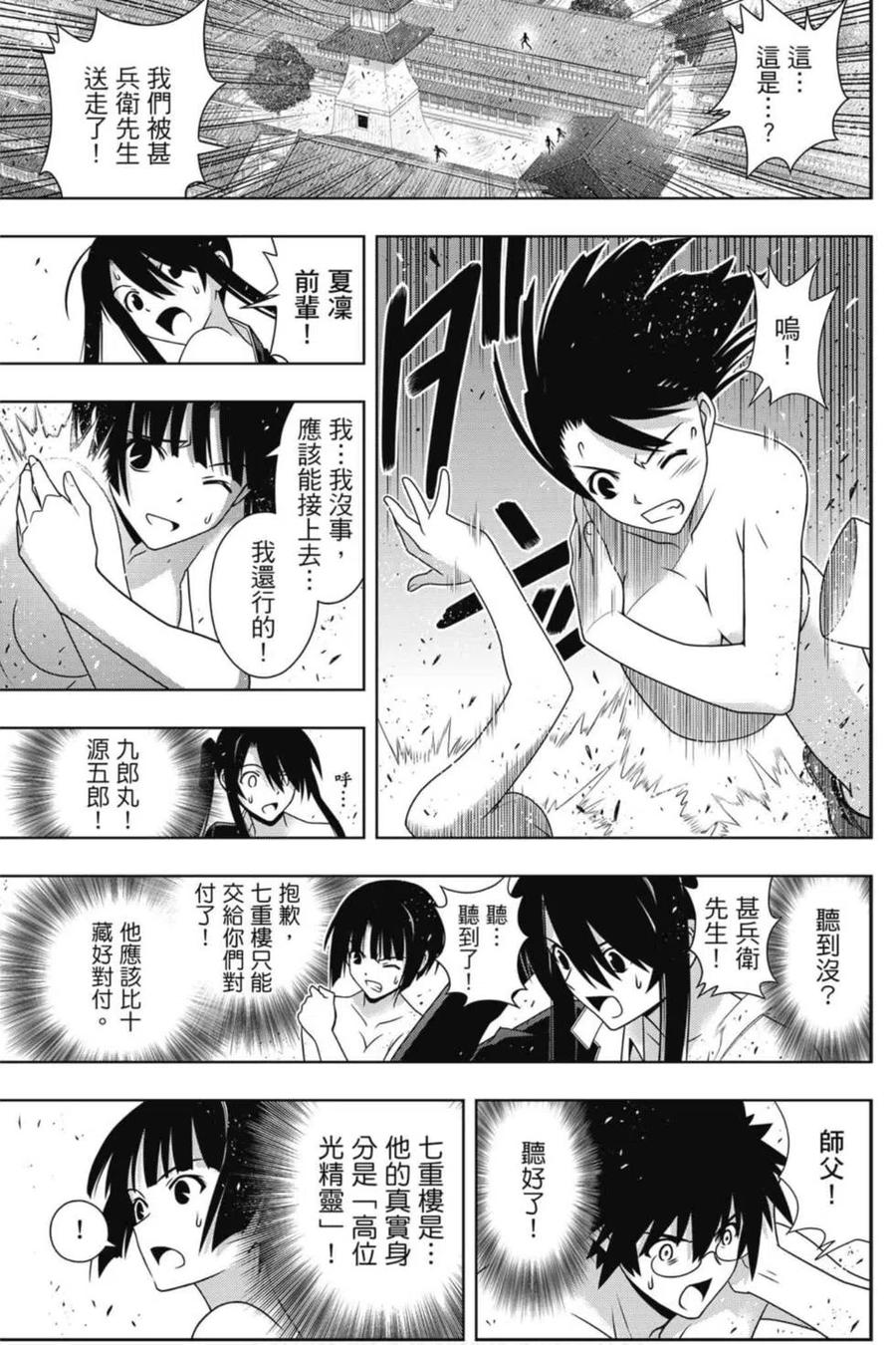 《UQ HOLDER！》第21卷 第22页