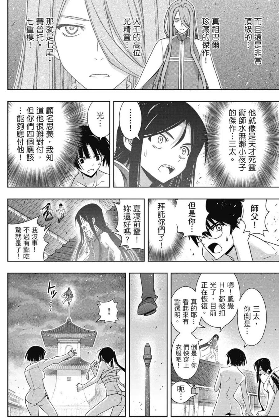 《UQ HOLDER！》第21卷 第23页