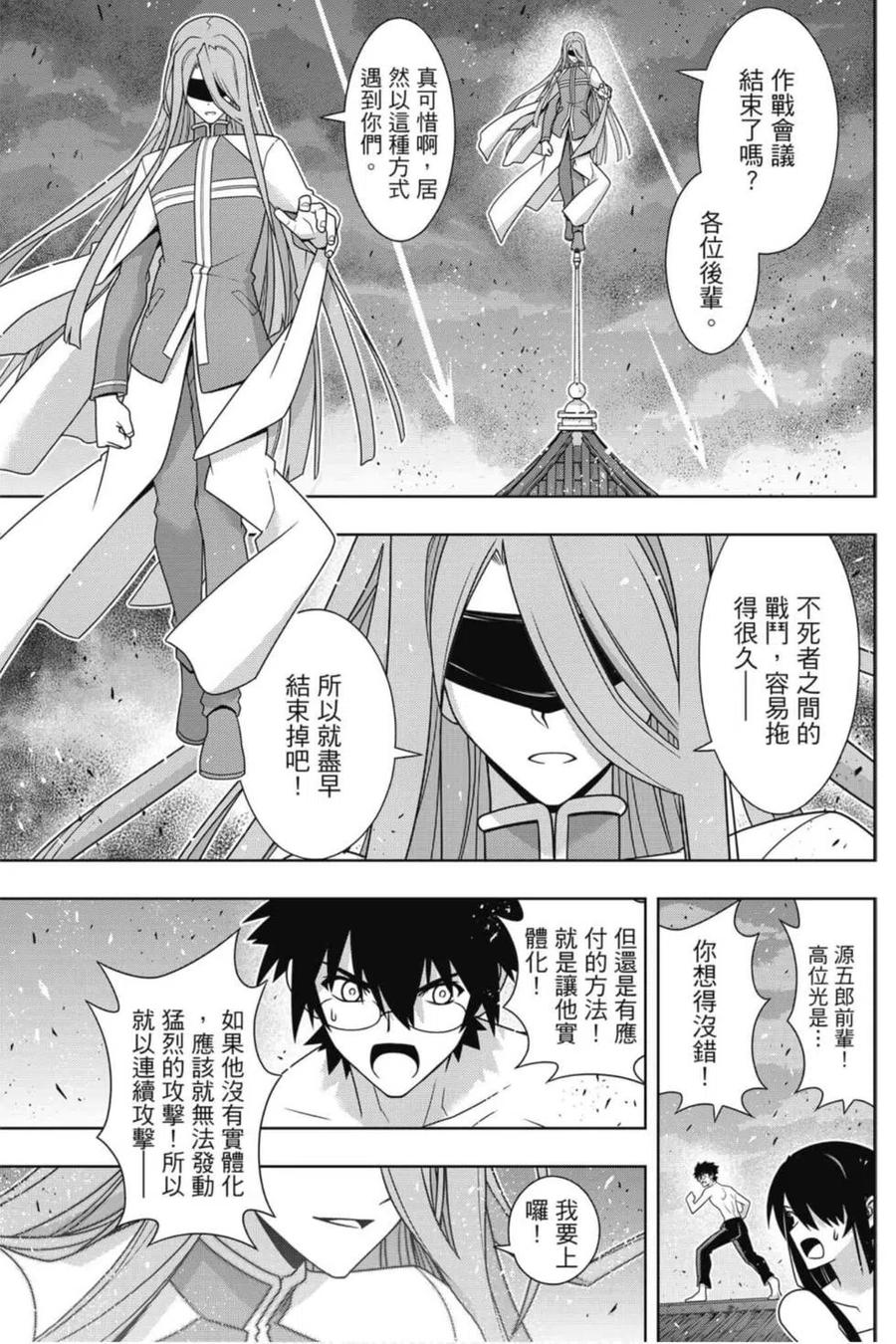 《UQ HOLDER！》第21卷 第24页