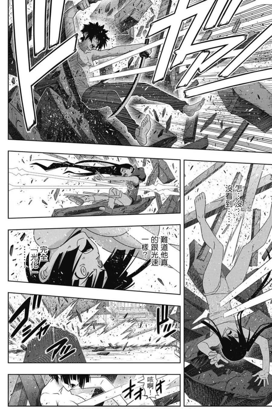 《UQ HOLDER！》第21卷 第27页