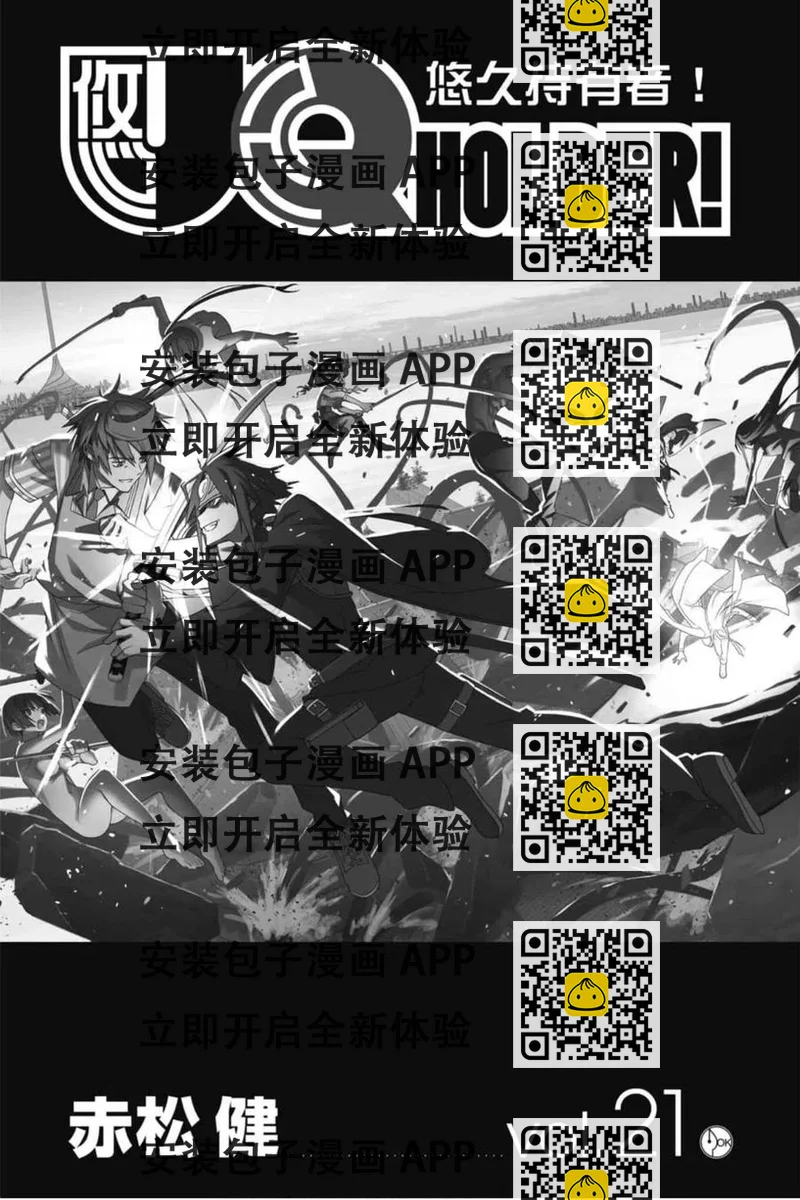 《UQ HOLDER！》第21卷 第2页