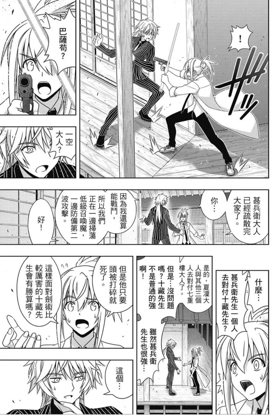 《UQ HOLDER！》第21卷 第30页