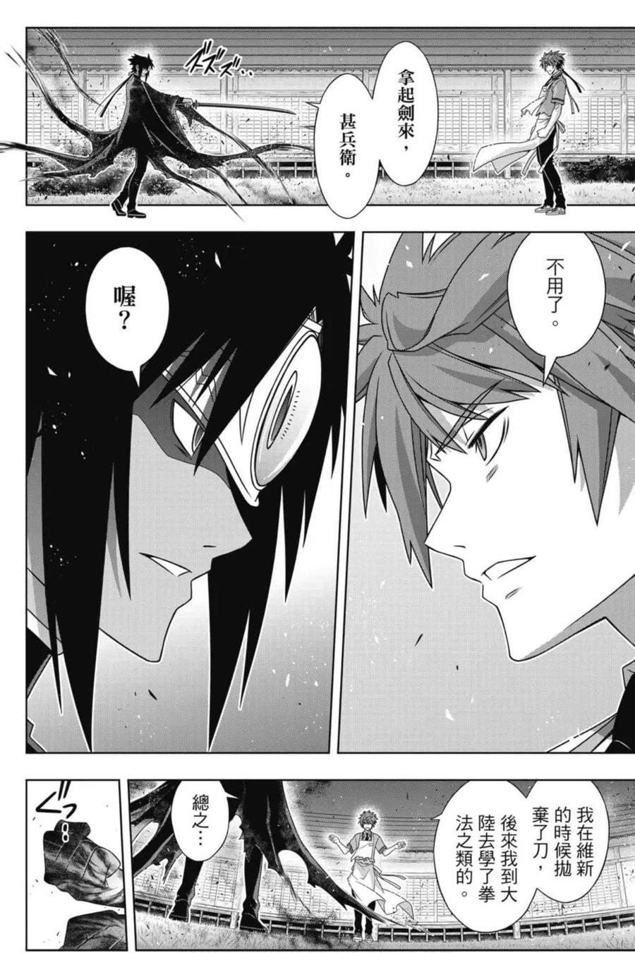 《UQ HOLDER！》第21卷 第31页