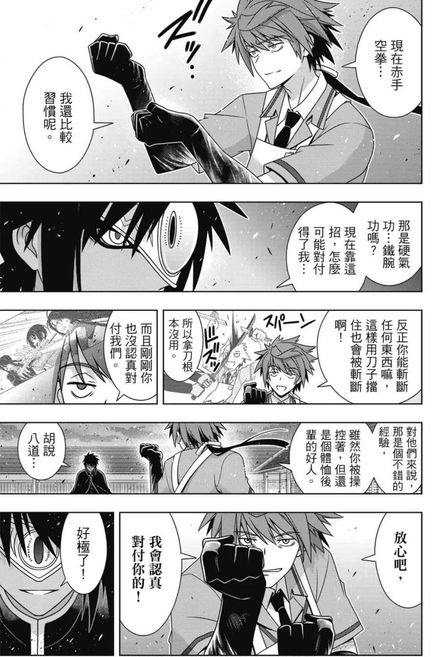 《UQ HOLDER！》第21卷 第32页