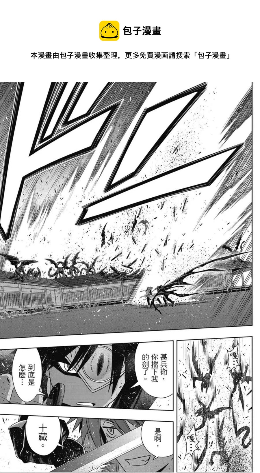 《UQ HOLDER！》第21卷 第34页