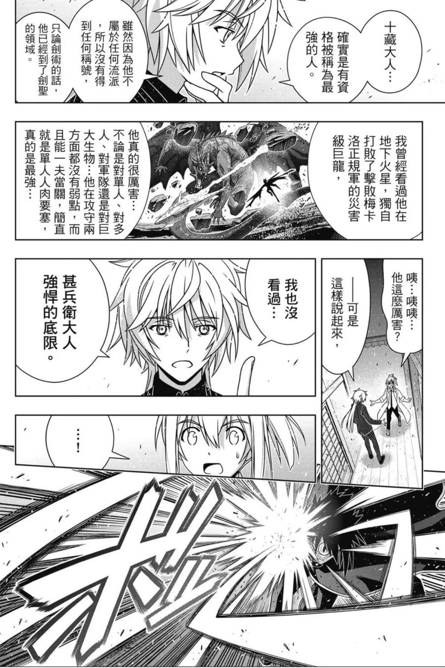 《UQ HOLDER！》第21卷 第35页