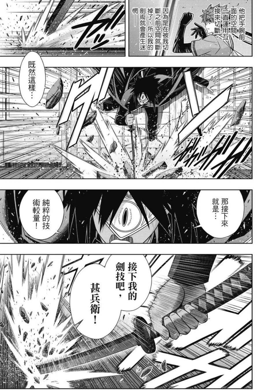 《UQ HOLDER！》第21卷 第38页
