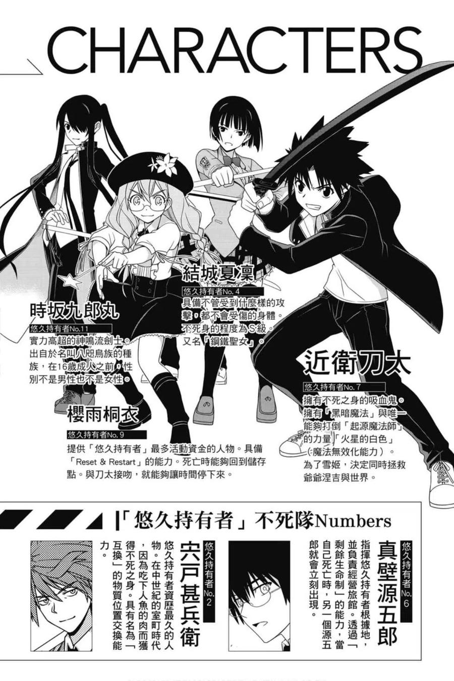 《UQ HOLDER！》第21卷 第3页