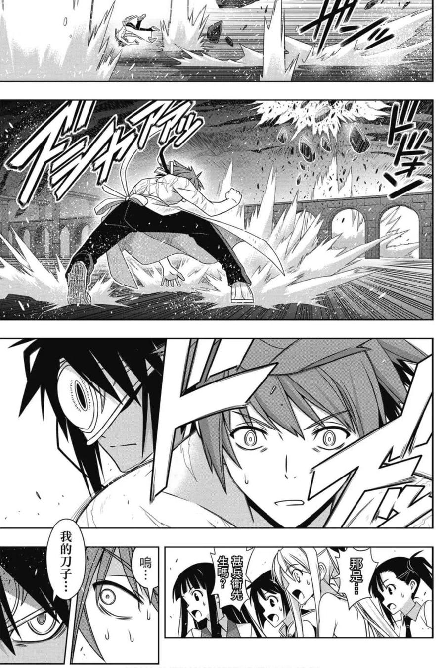 《UQ HOLDER！》第21卷 第44页