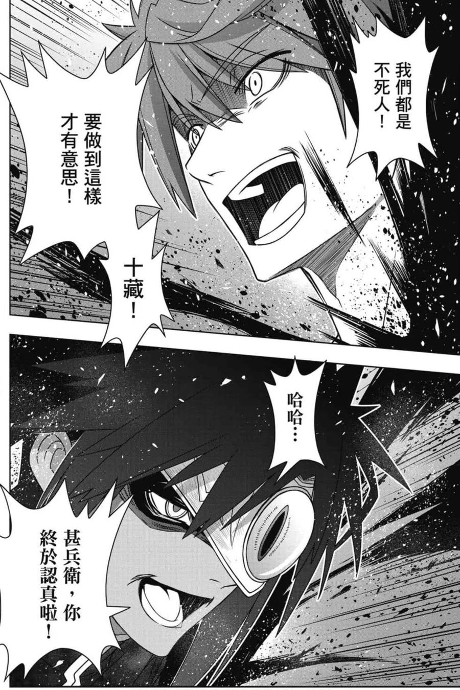 《UQ HOLDER！》第21卷 第47页