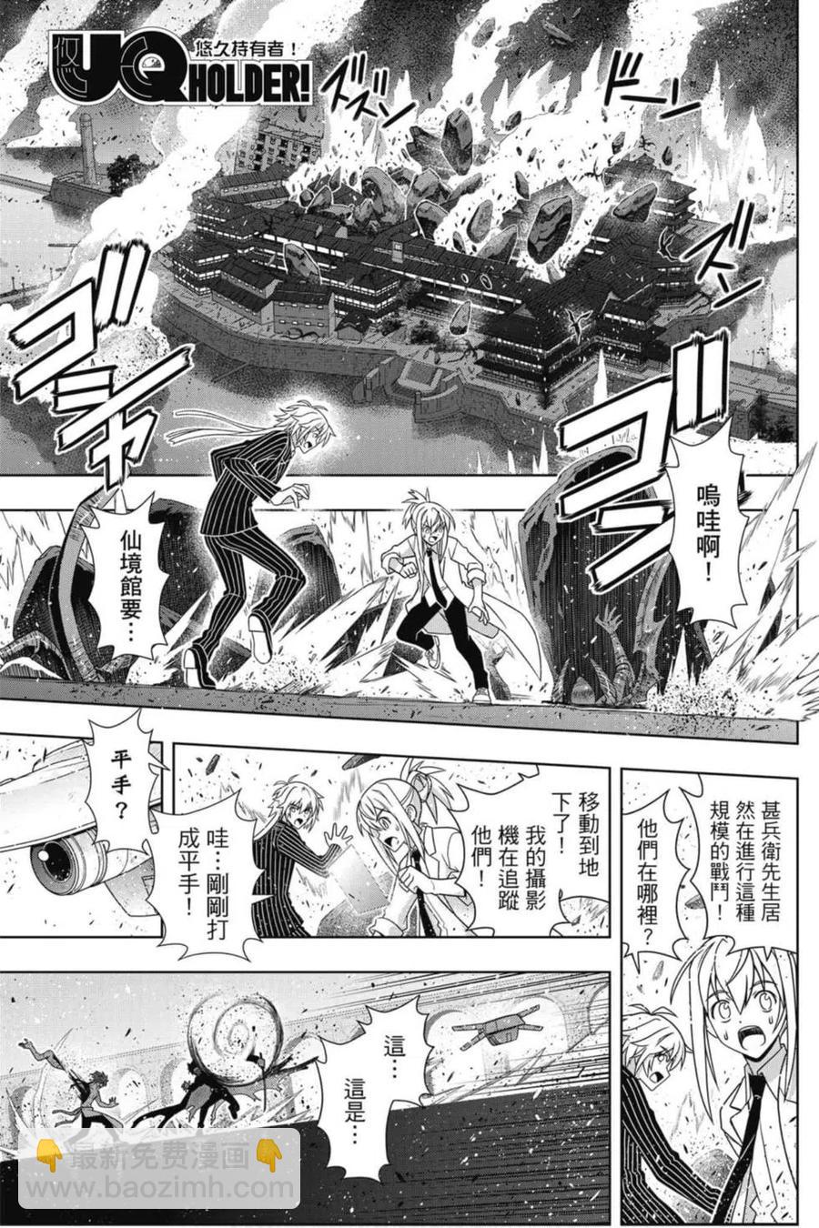 《UQ HOLDER！》第21卷 第48页