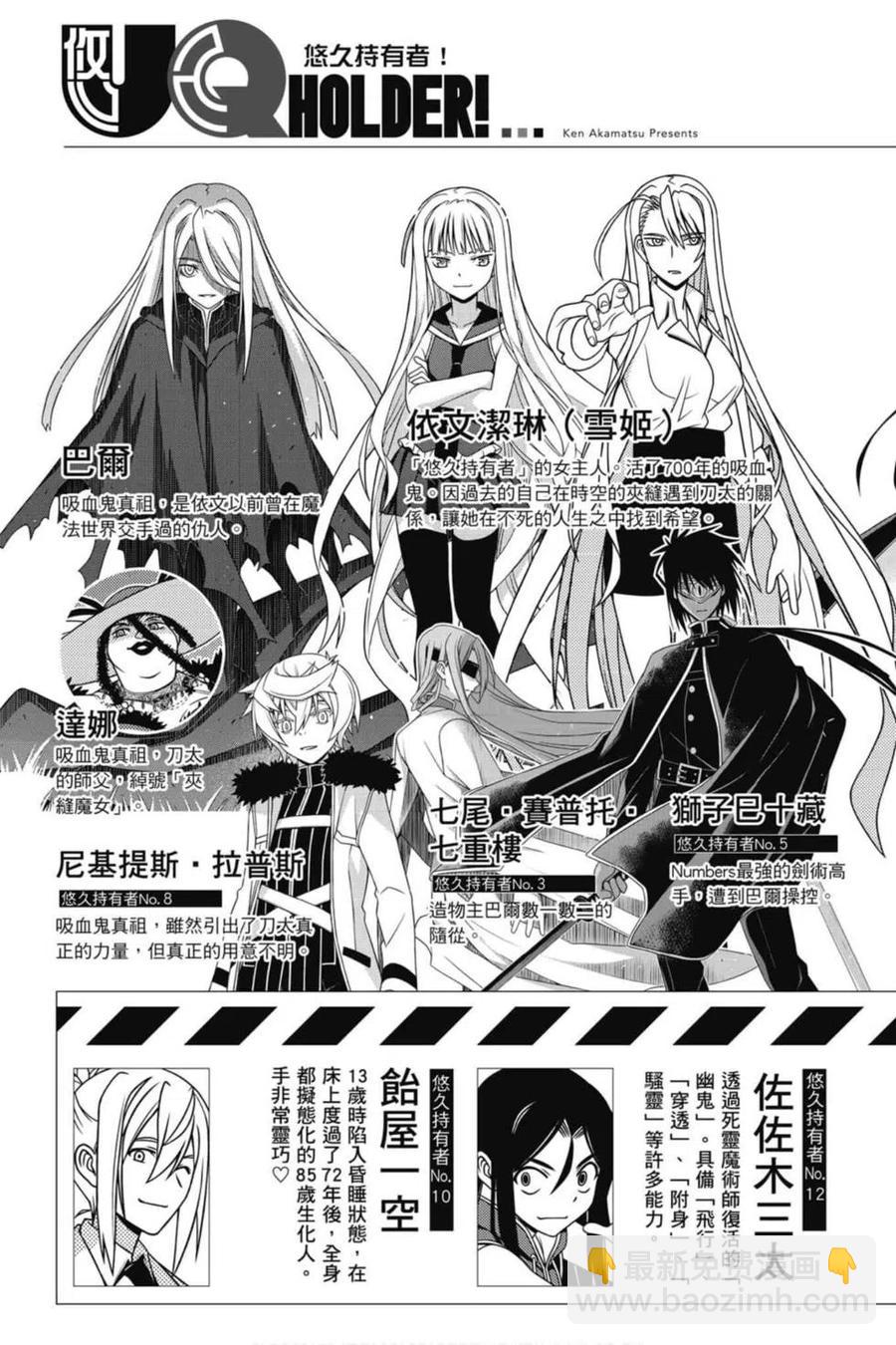 《UQ HOLDER！》第21卷 第4页