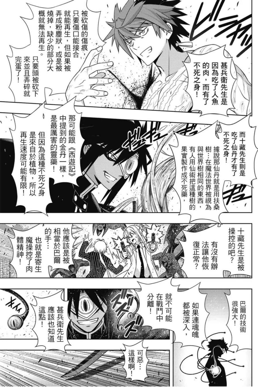 《UQ HOLDER！》第21卷 第50页
