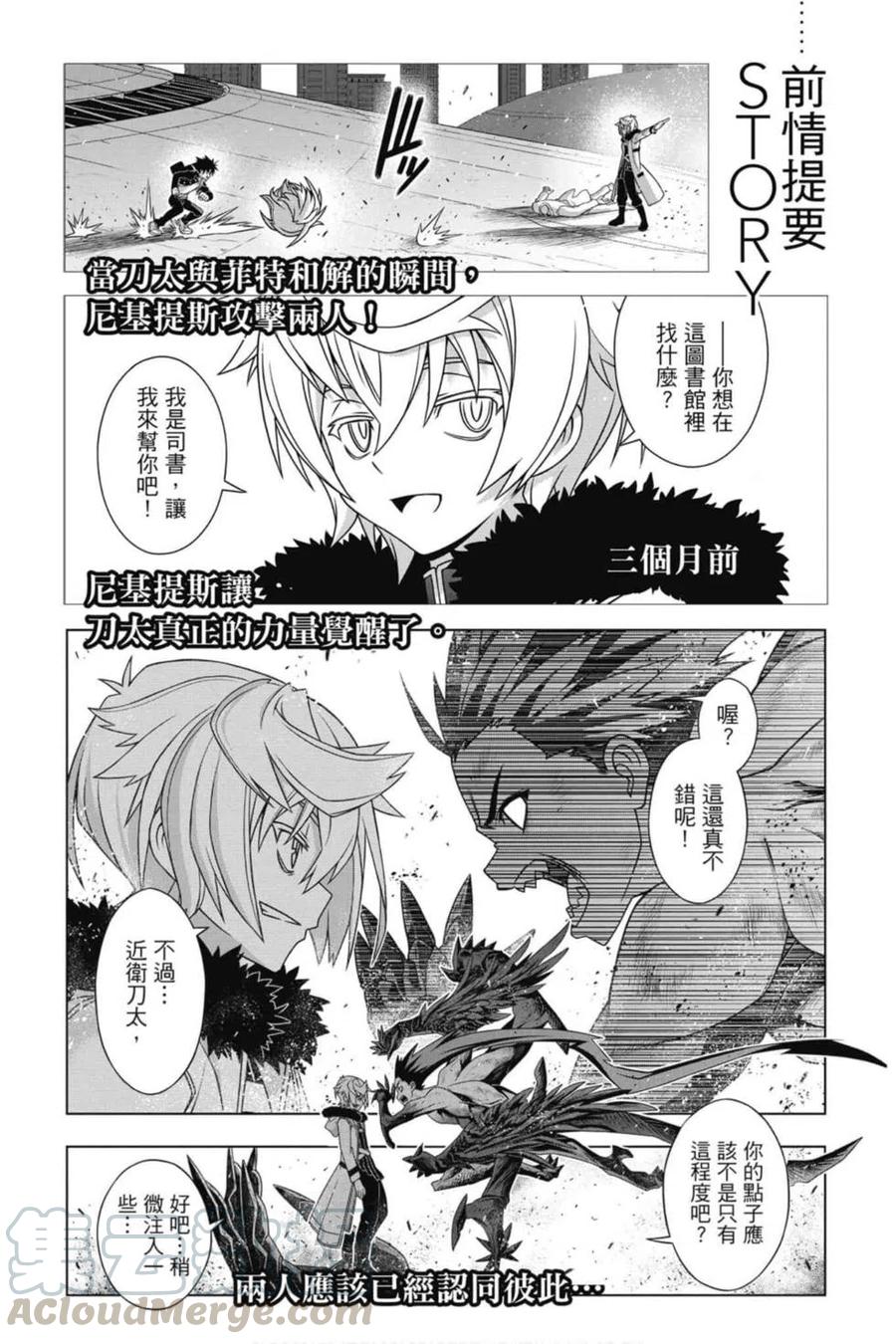 《UQ HOLDER！》第21卷 第5页