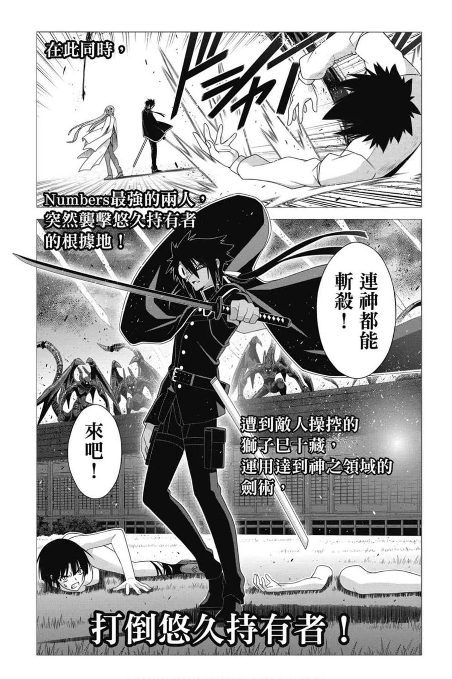 《UQ HOLDER！》第21卷 第6页