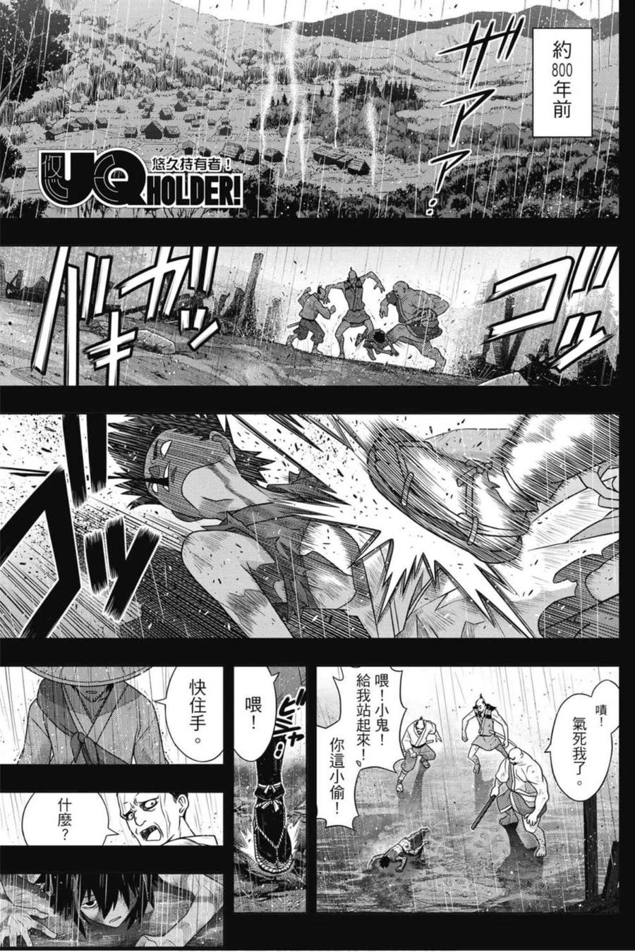 《UQ HOLDER！》第21卷 第8页