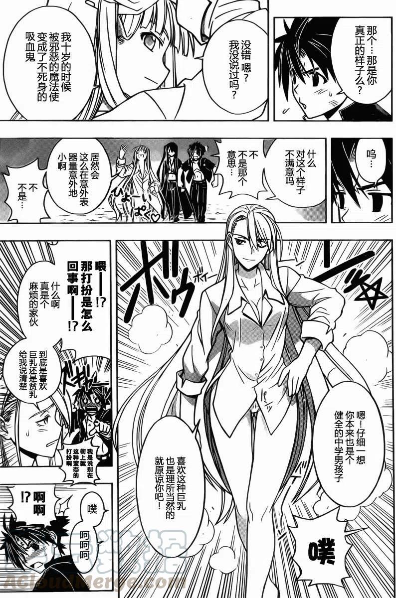 《UQ HOLDER！》第30回 第10页
