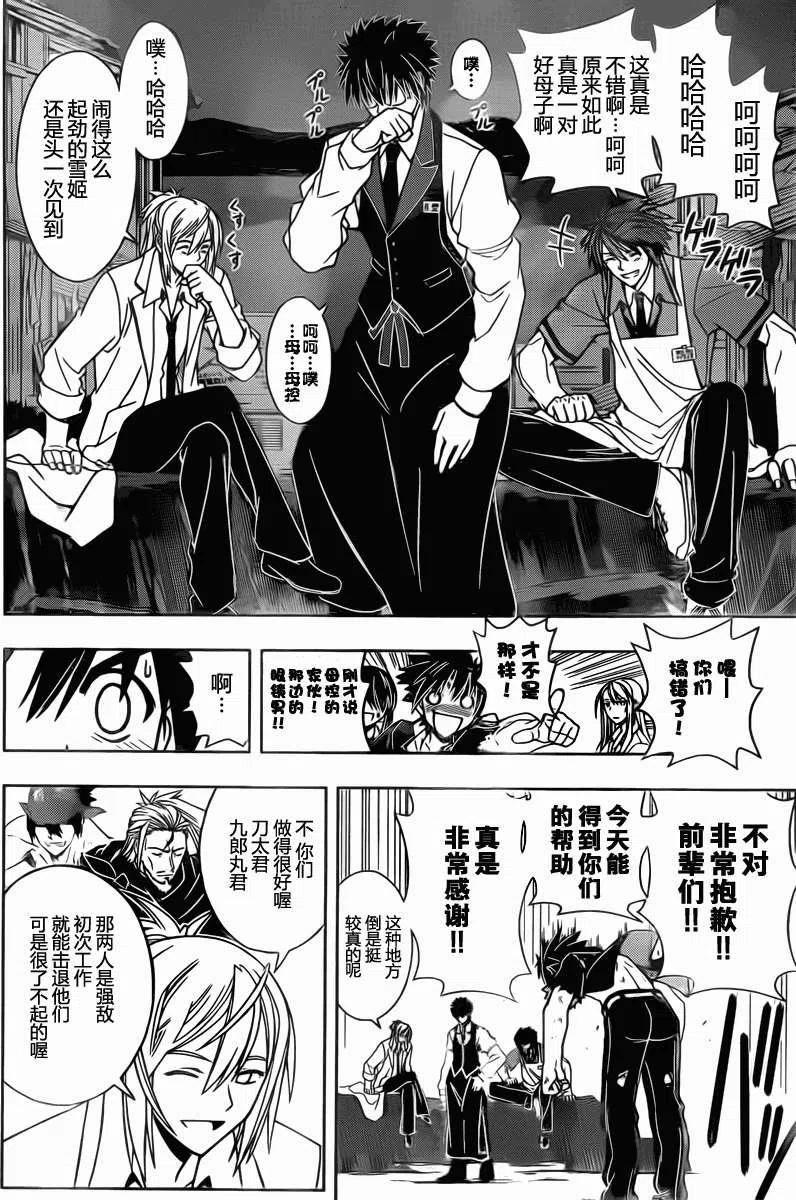 《UQ HOLDER！》第30回 第11页