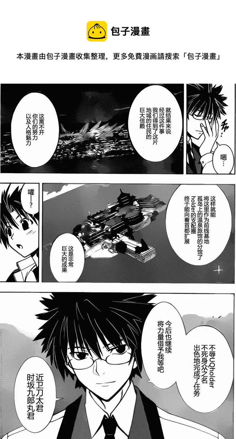 《UQ HOLDER！》第30回 第12页