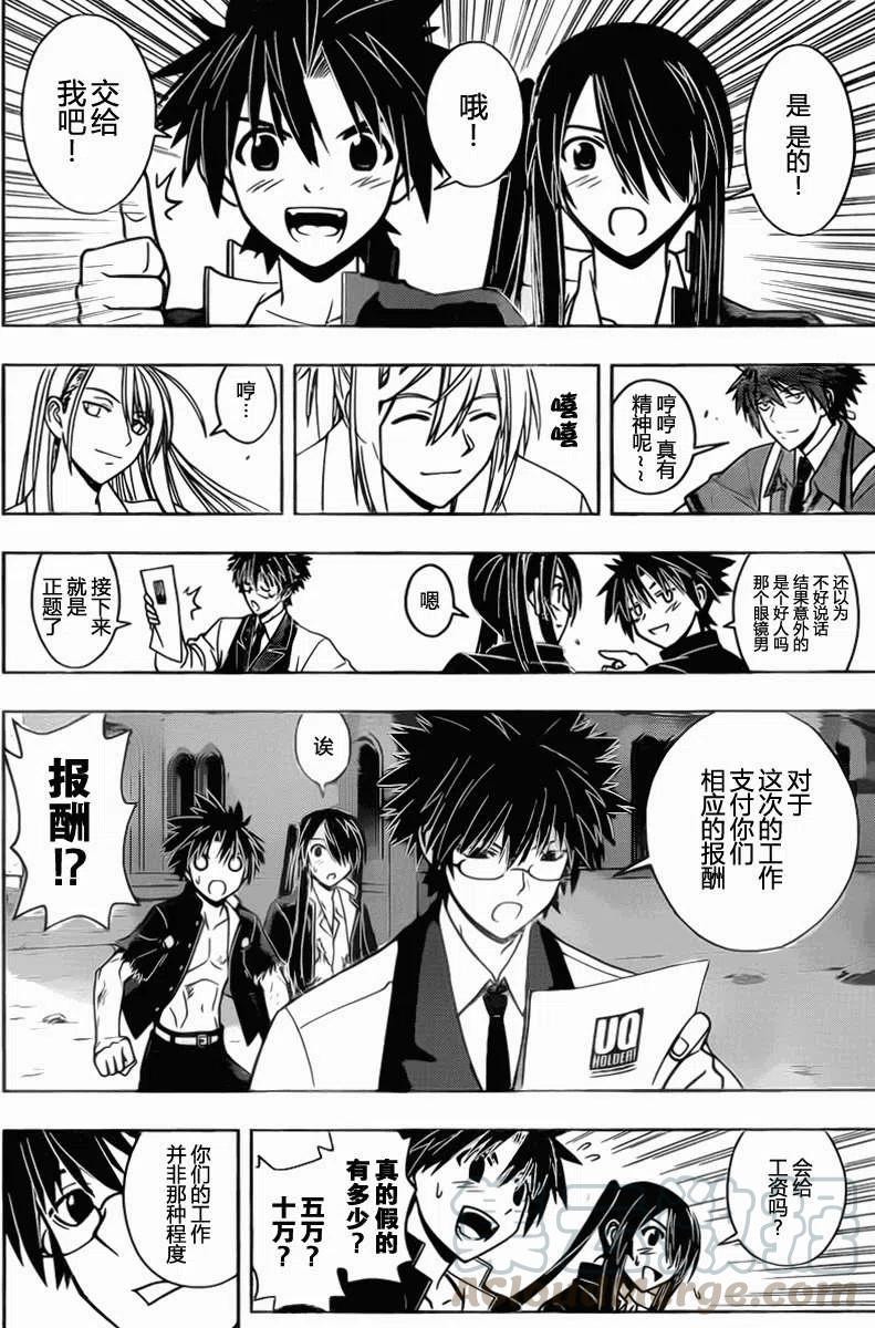 《UQ HOLDER！》第30回 第13页