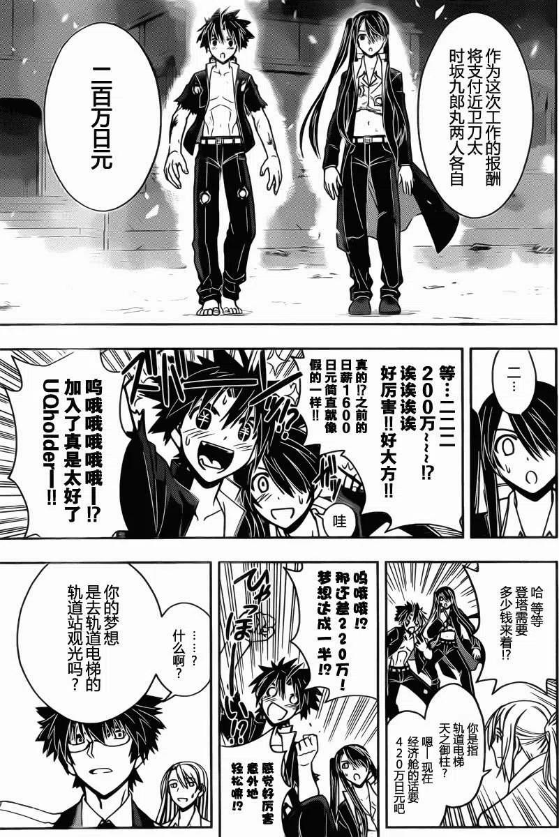 《UQ HOLDER！》第30回 第14页