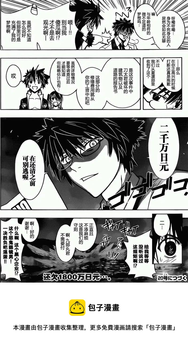 《UQ HOLDER！》第30回 第15页
