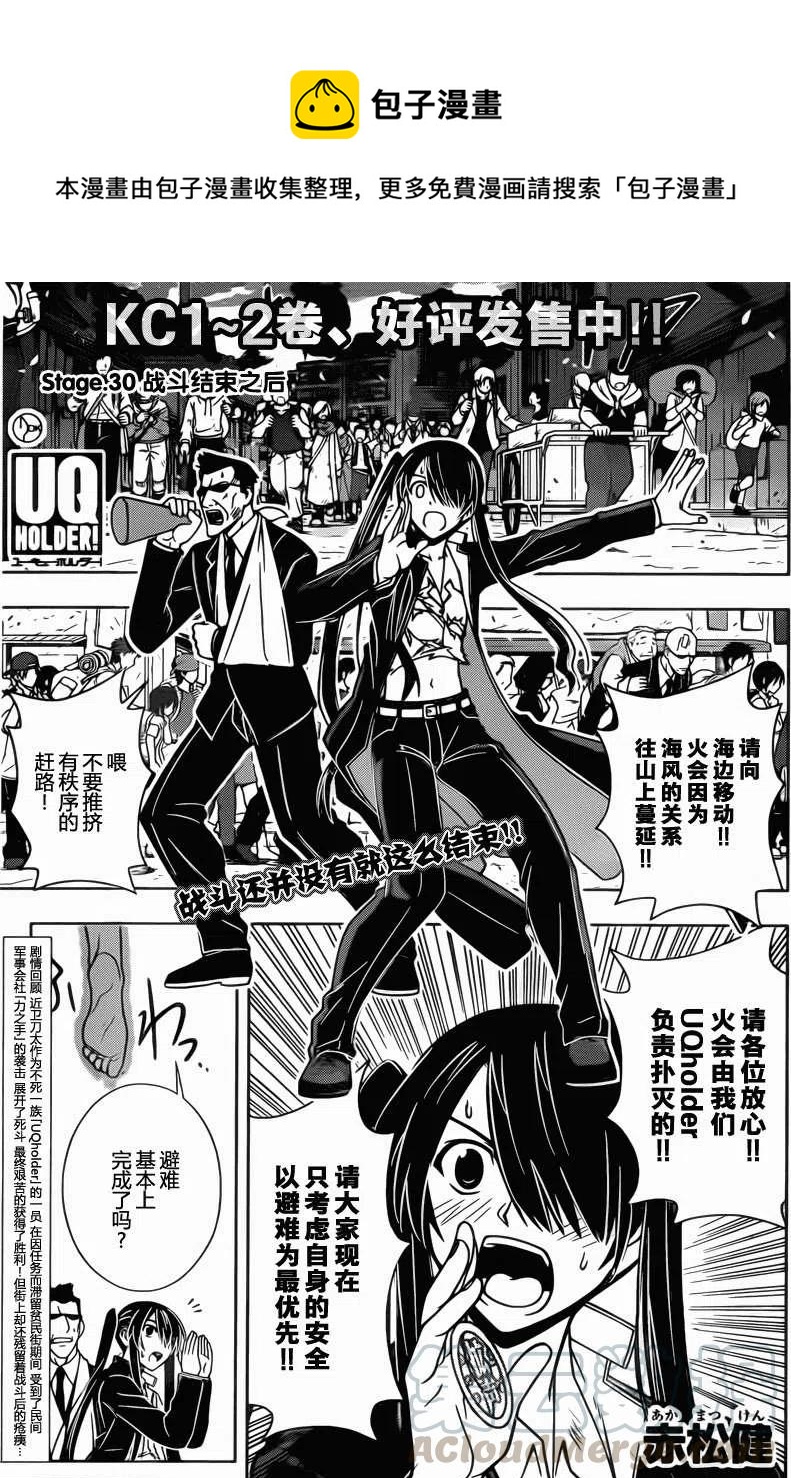 《UQ HOLDER！》第30回 第1页