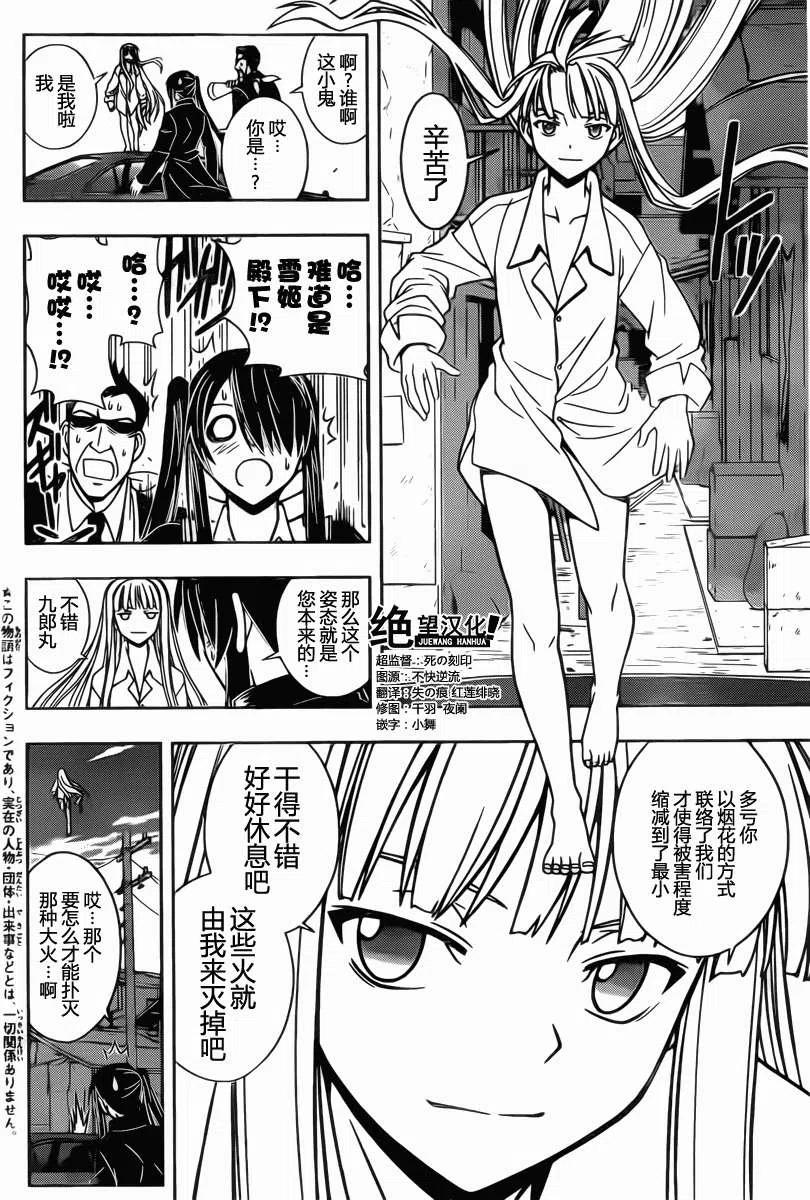 《UQ HOLDER！》第30回 第2页