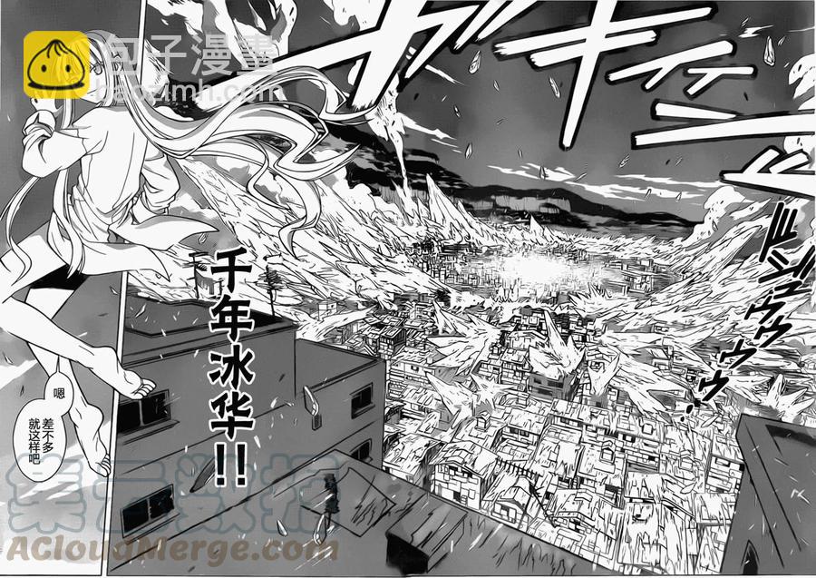 《UQ HOLDER！》第30回 第4页