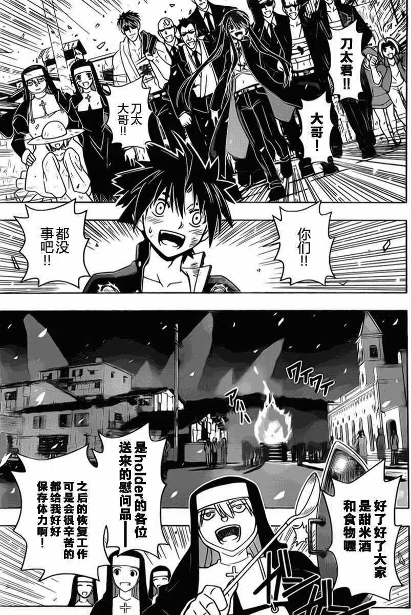 《UQ HOLDER！》第30回 第6页
