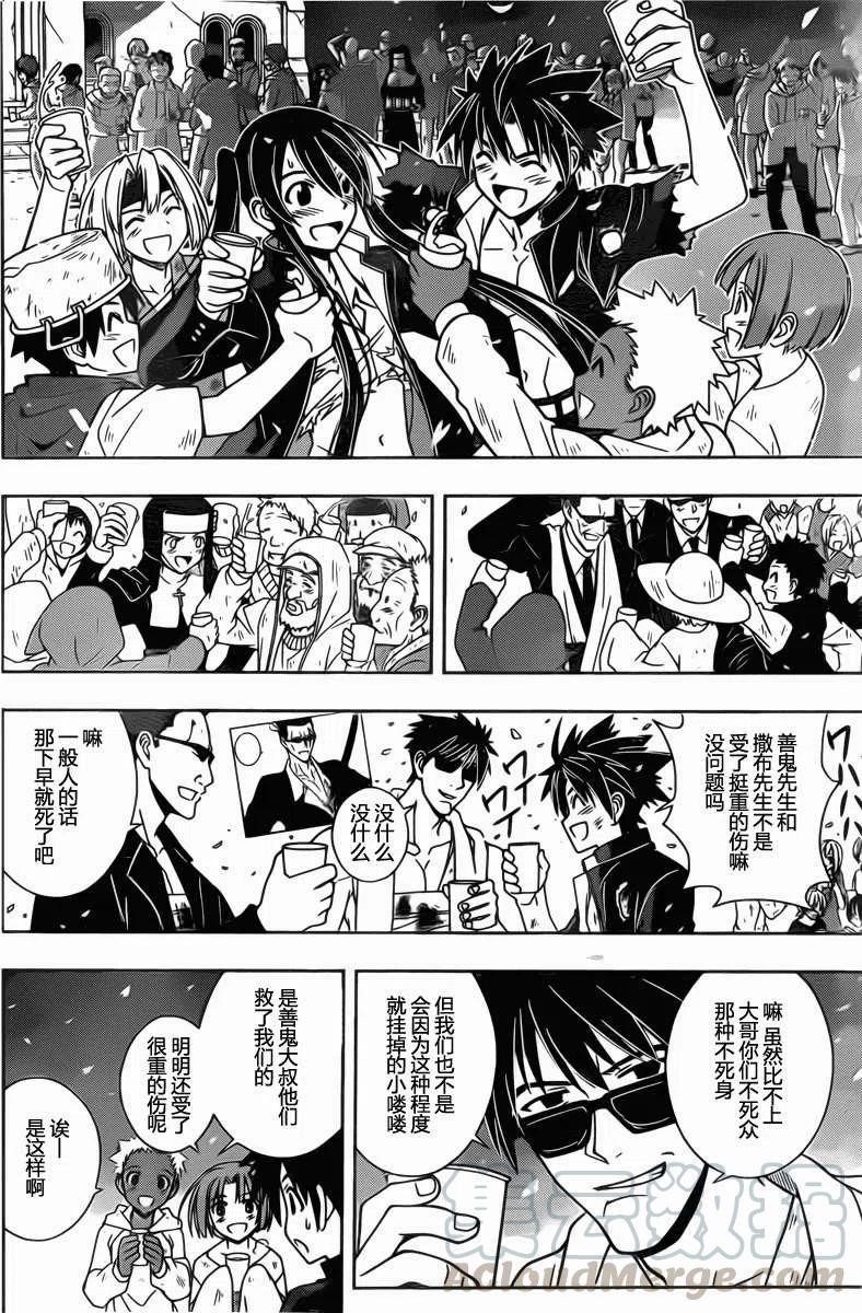 《UQ HOLDER！》第30回 第7页