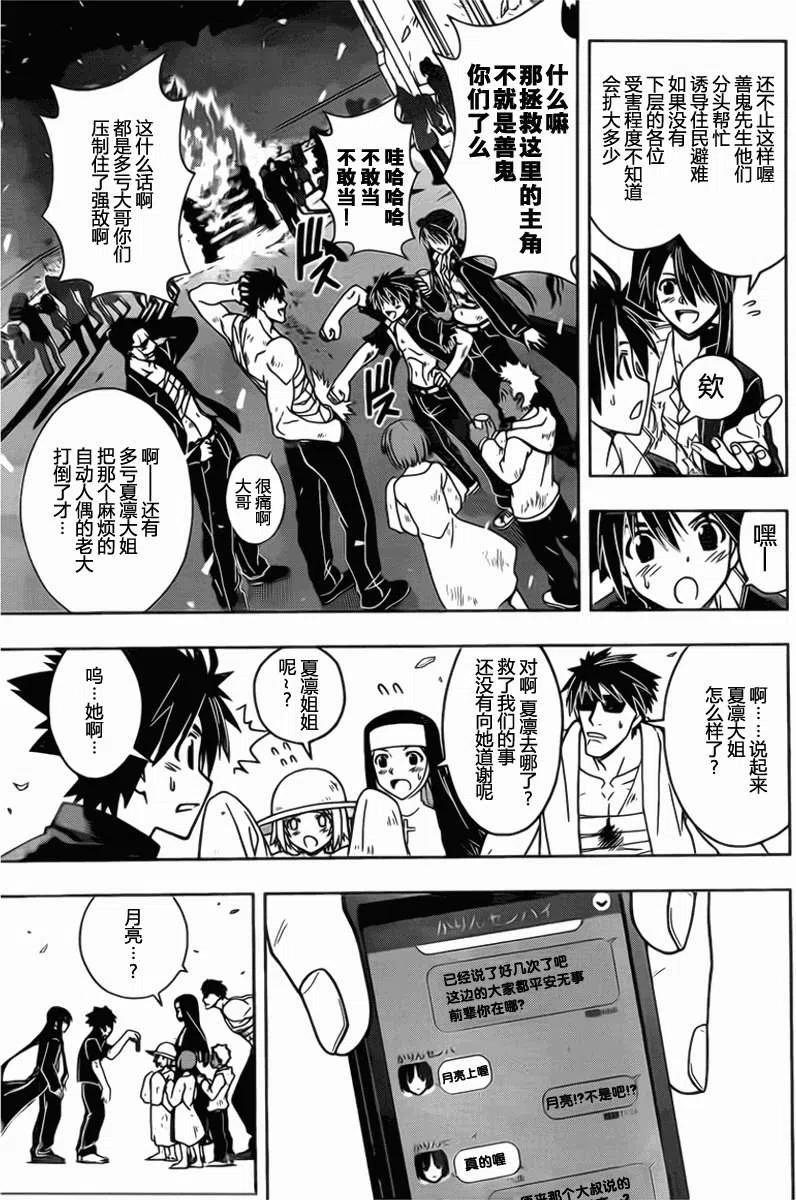 《UQ HOLDER！》第30回 第8页