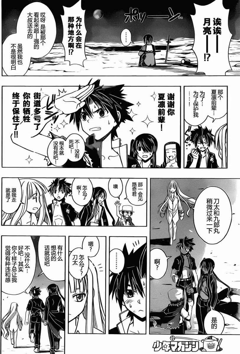 《UQ HOLDER！》第30回 第9页