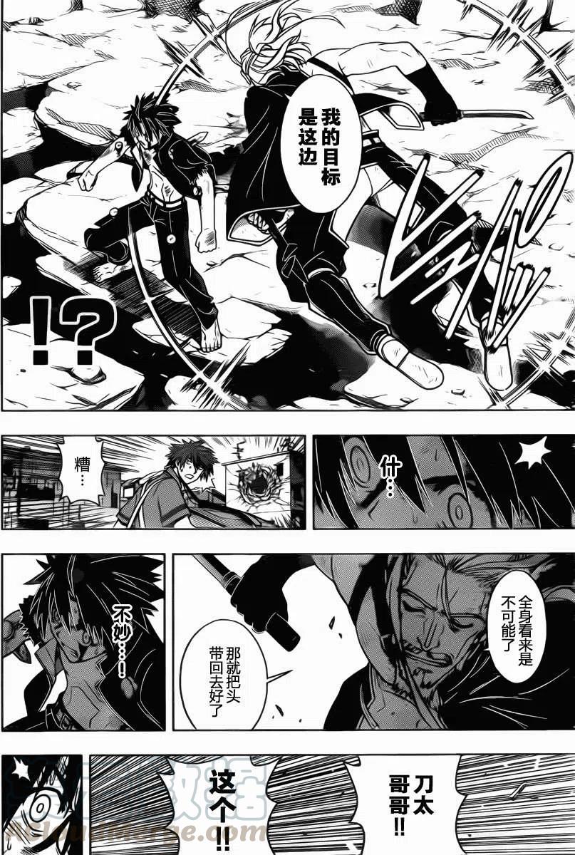 《UQ HOLDER！》第29回 第10页