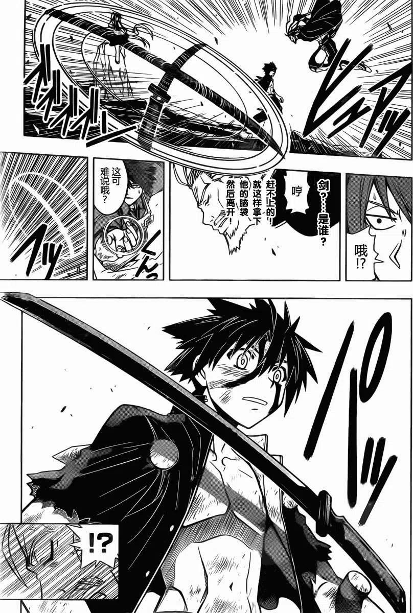 《UQ HOLDER！》第29回 第11页