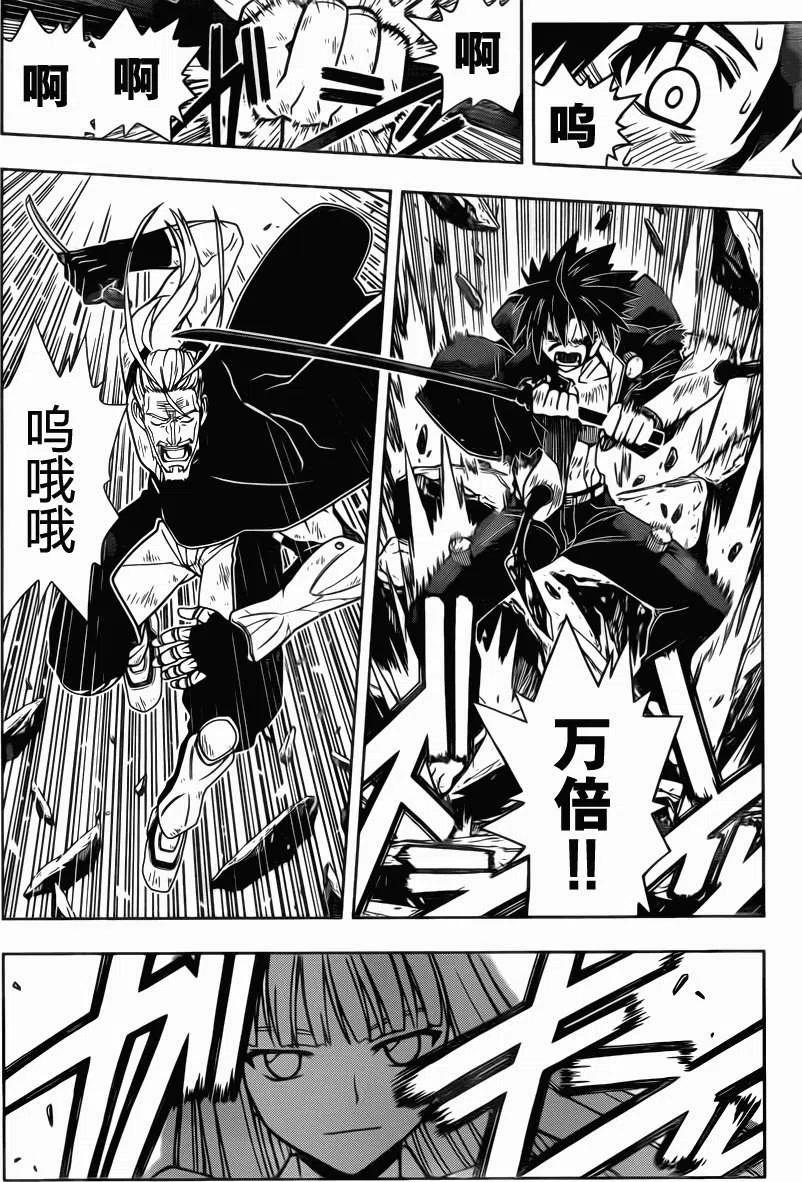 《UQ HOLDER！》第29回 第12页