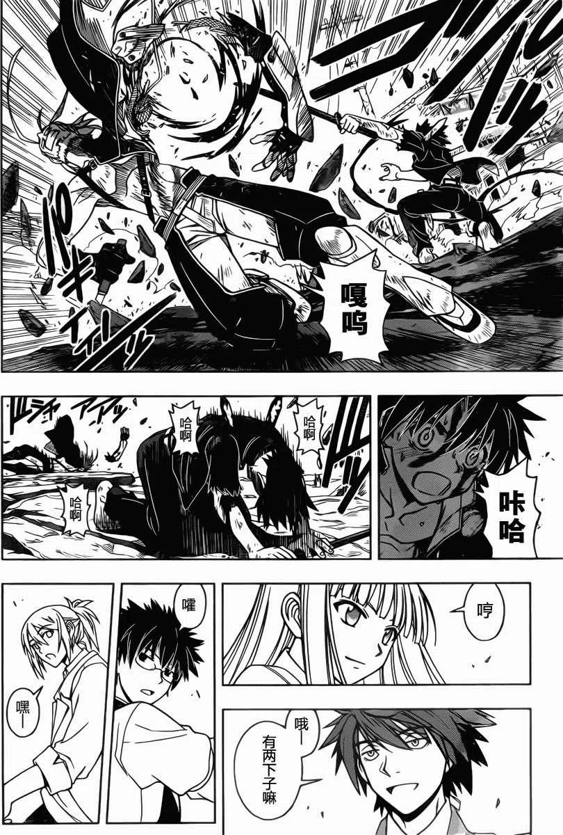 《UQ HOLDER！》第29回 第14页