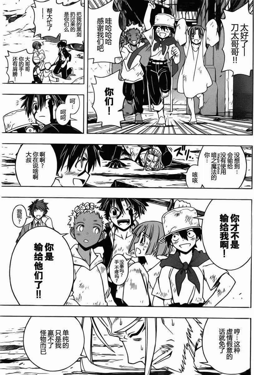 《UQ HOLDER！》第29回 第15页
