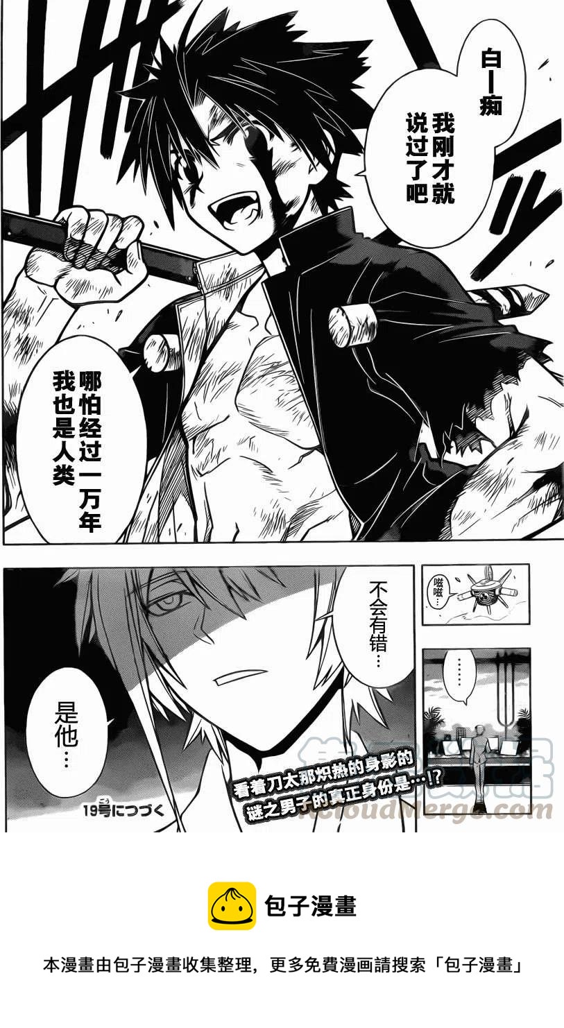 《UQ HOLDER！》第29回 第16页