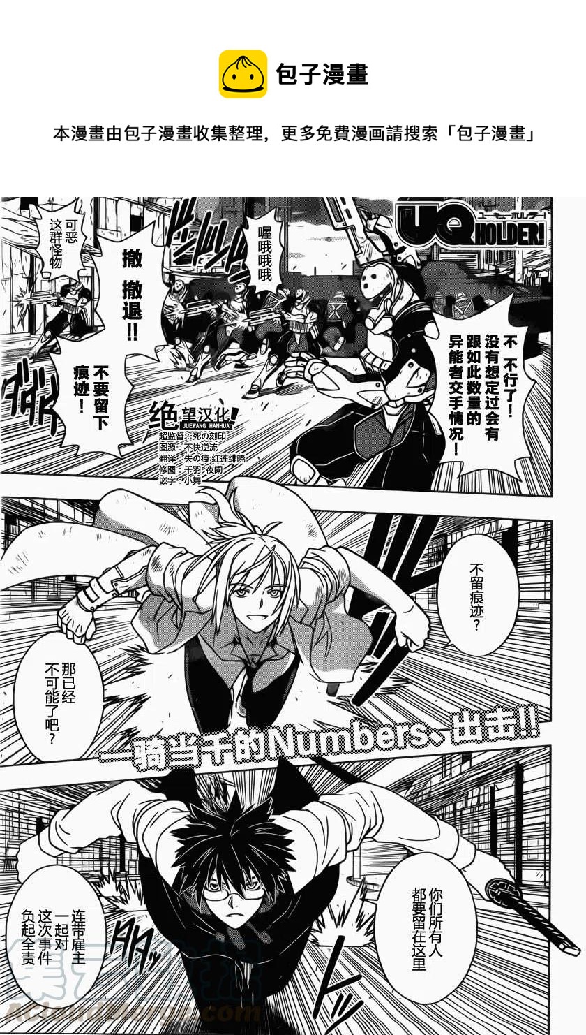 《UQ HOLDER！》第29回 第1页