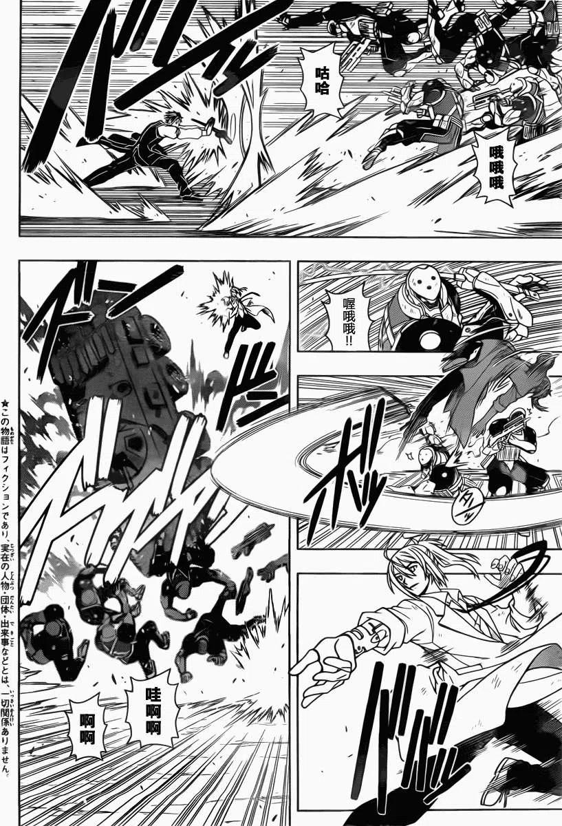 《UQ HOLDER！》第29回 第2页