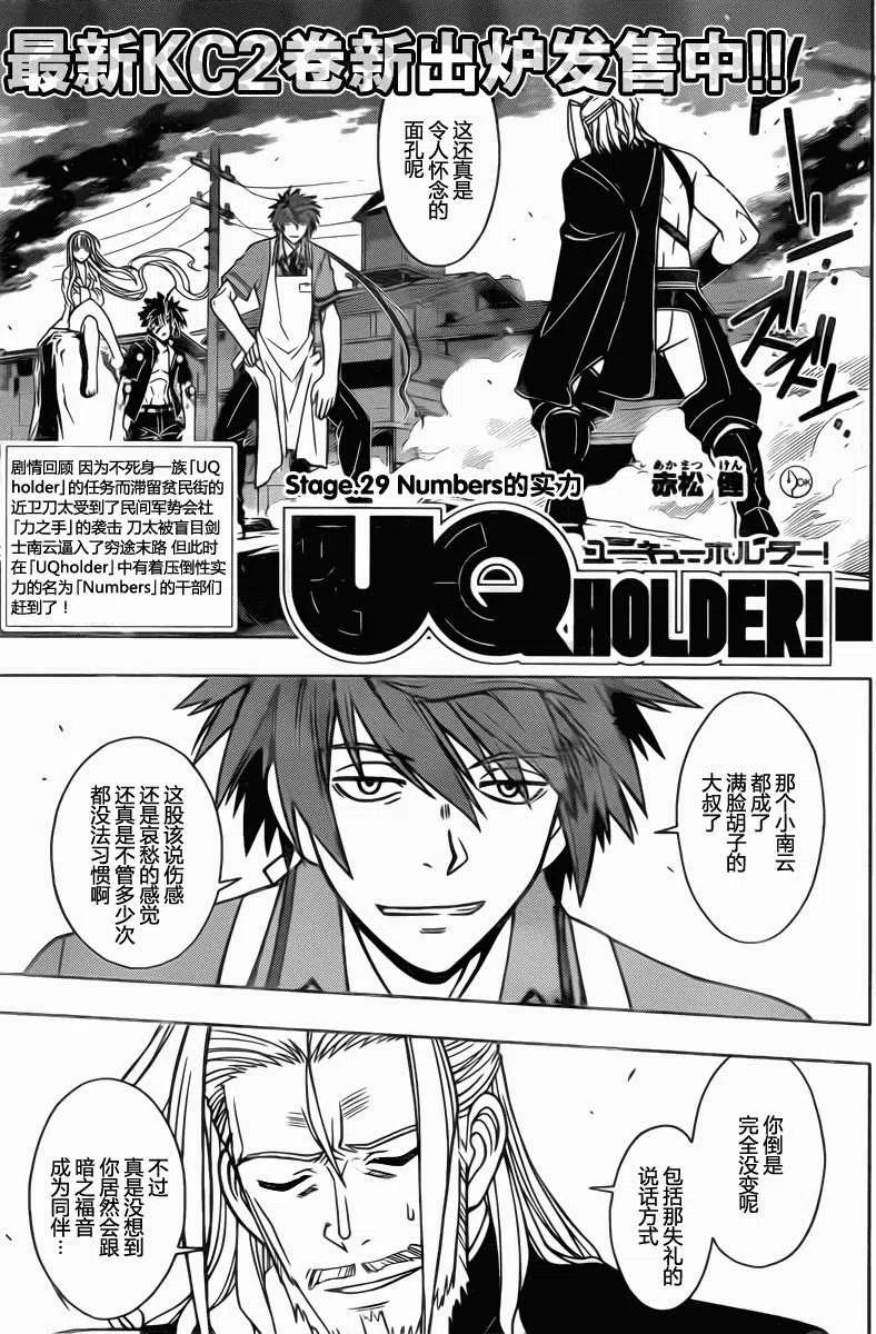 《UQ HOLDER！》第29回 第3页