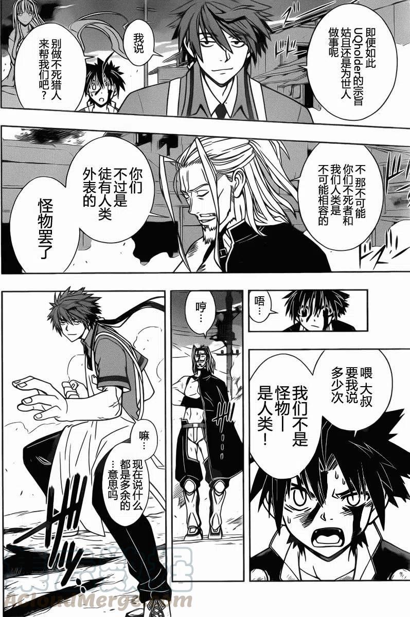 《UQ HOLDER！》第29回 第4页