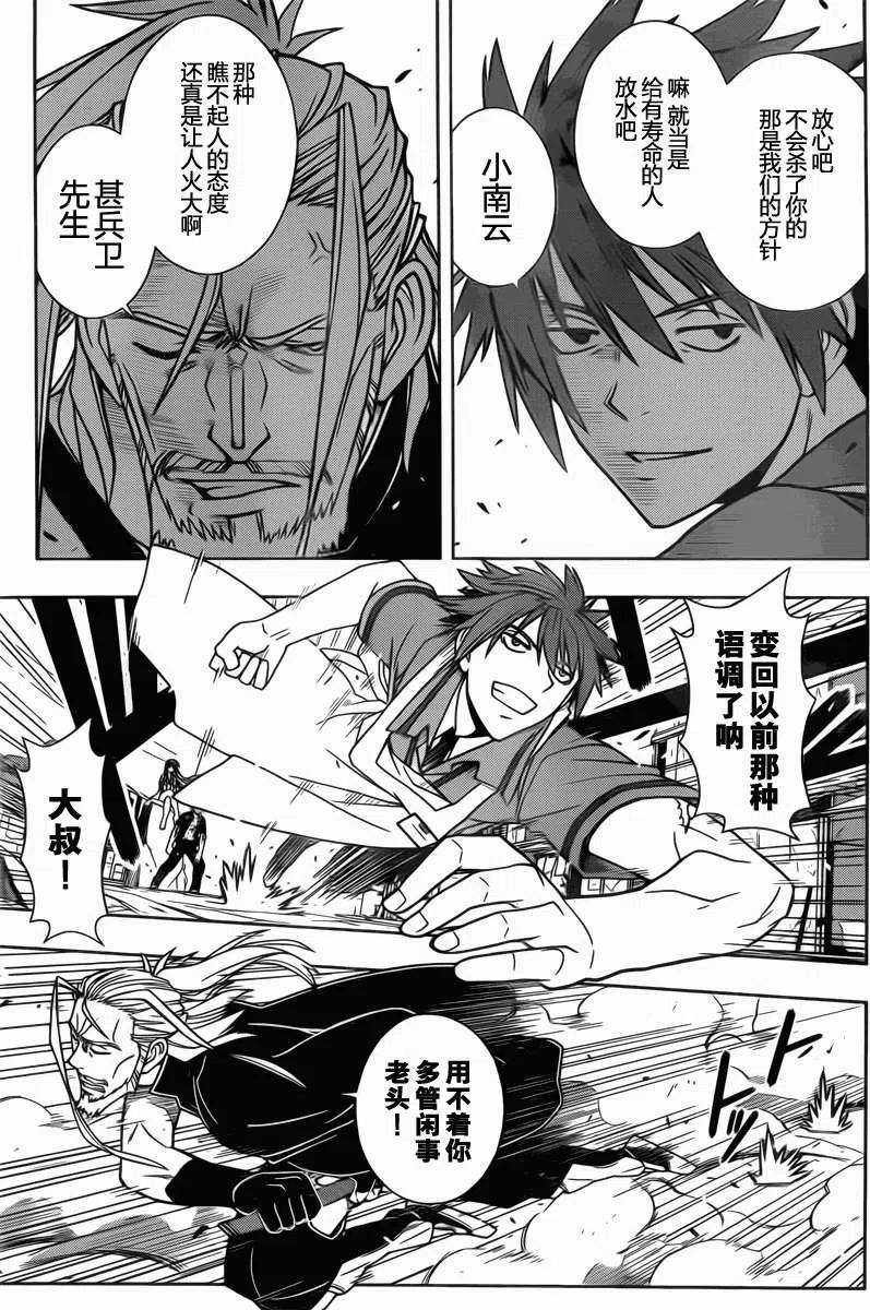 《UQ HOLDER！》第29回 第5页