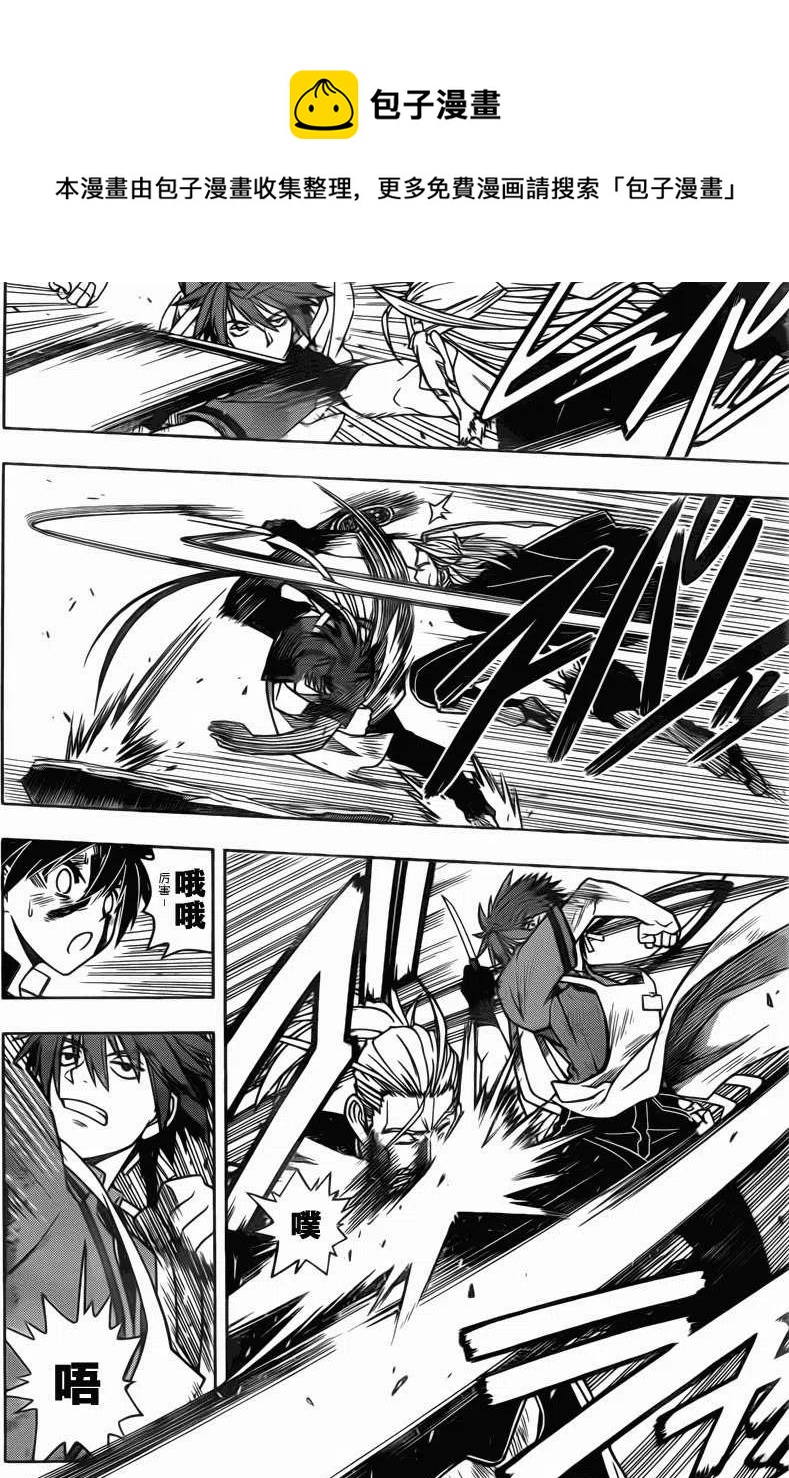 《UQ HOLDER！》第29回 第6页