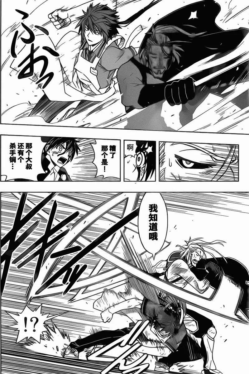 《UQ HOLDER！》第29回 第8页