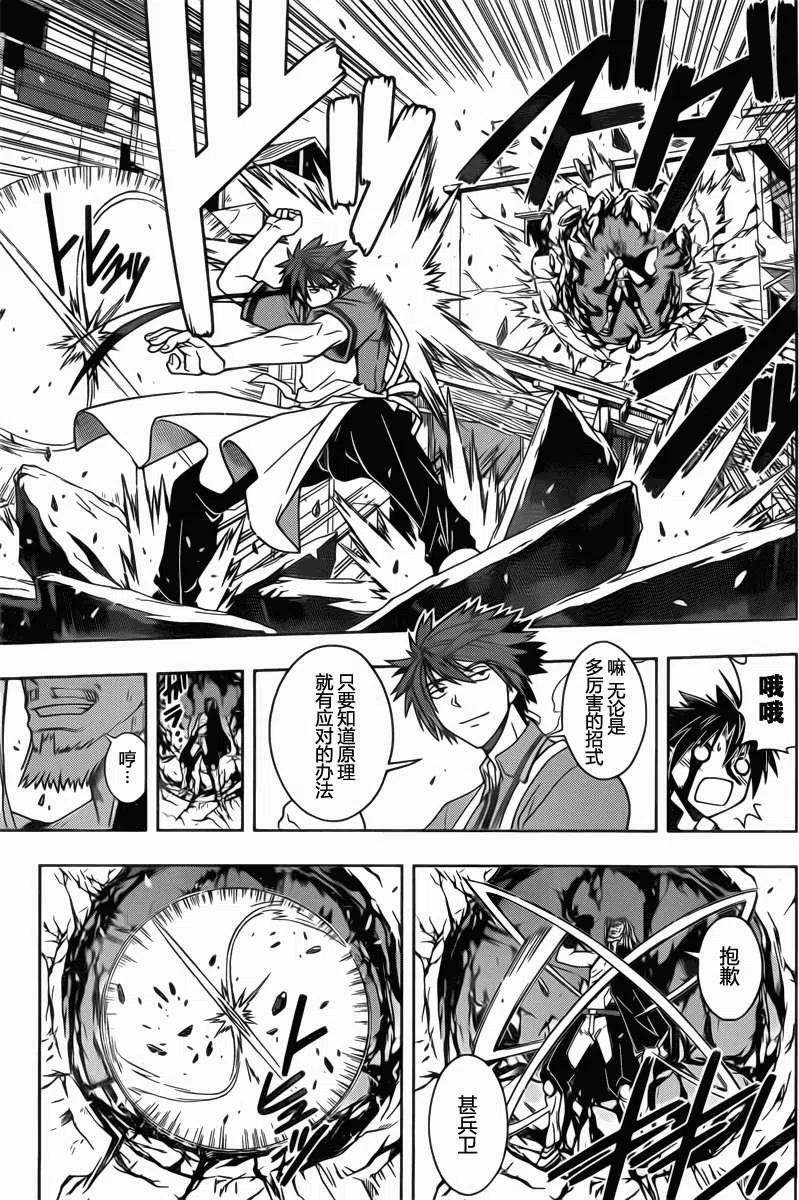 《UQ HOLDER！》第29回 第9页