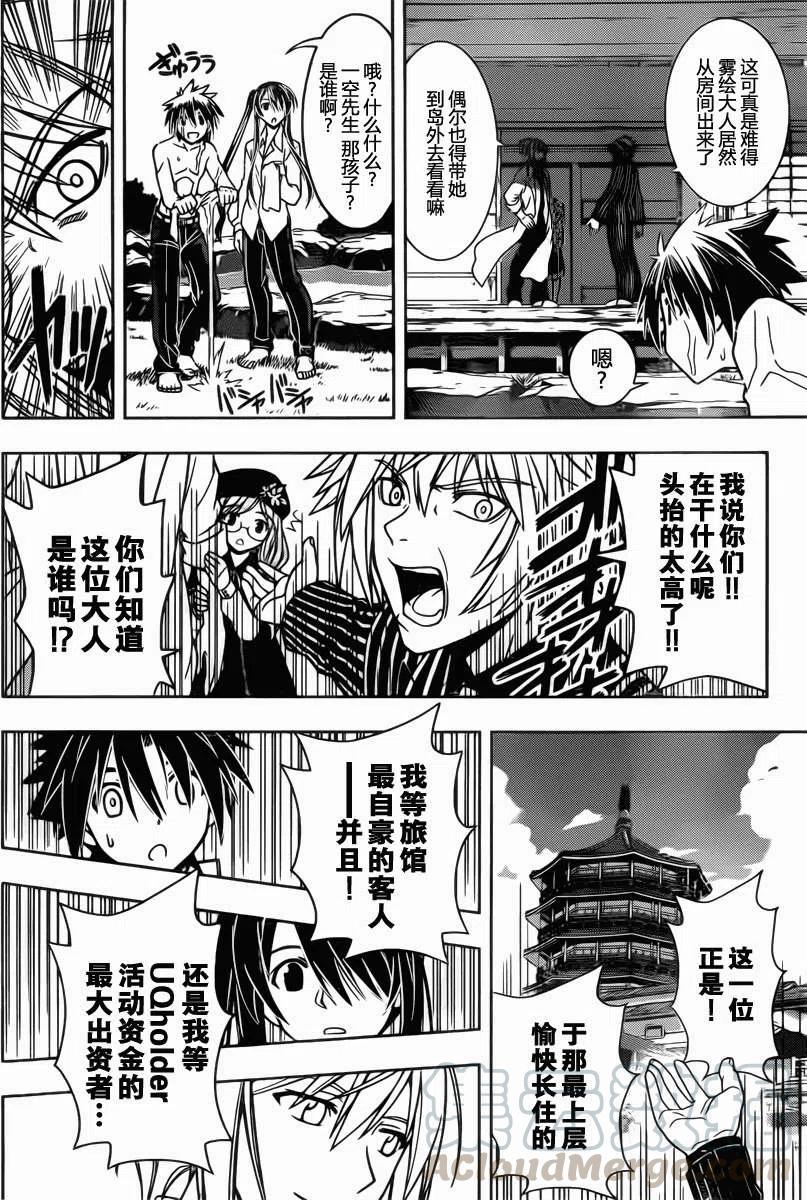 《UQ HOLDER！》第31回 第10页